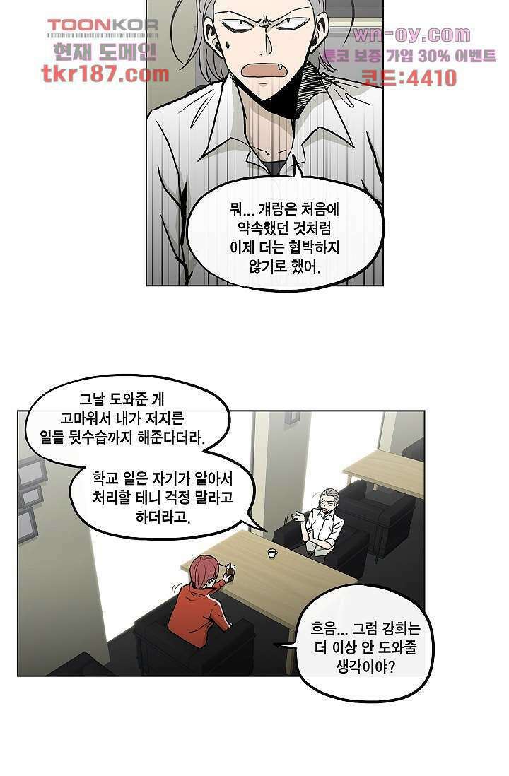 그놈은 여고생 74화 7