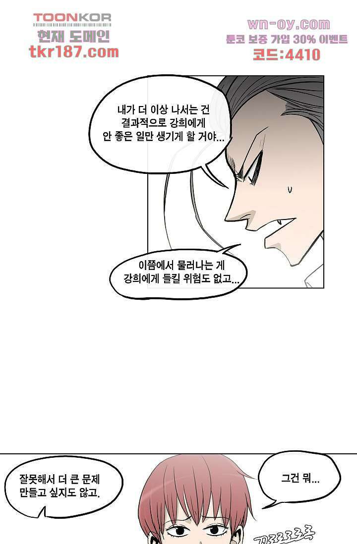 그놈은 여고생 74화 8