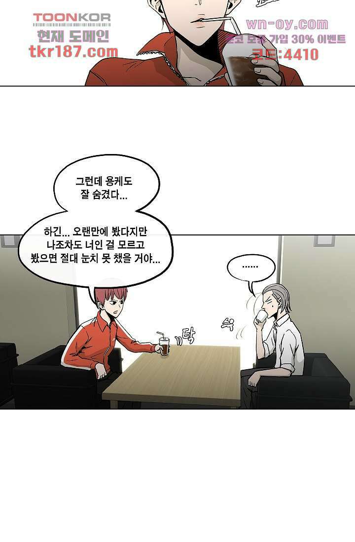 그놈은 여고생 74화 9