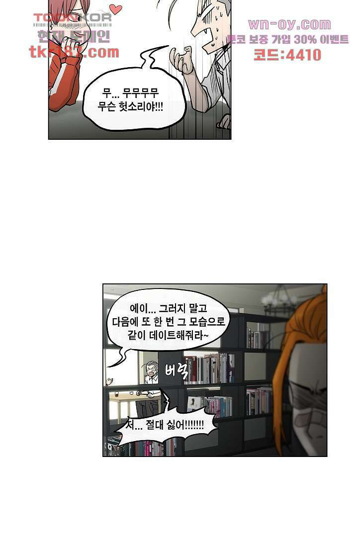 그놈은 여고생 74화 11