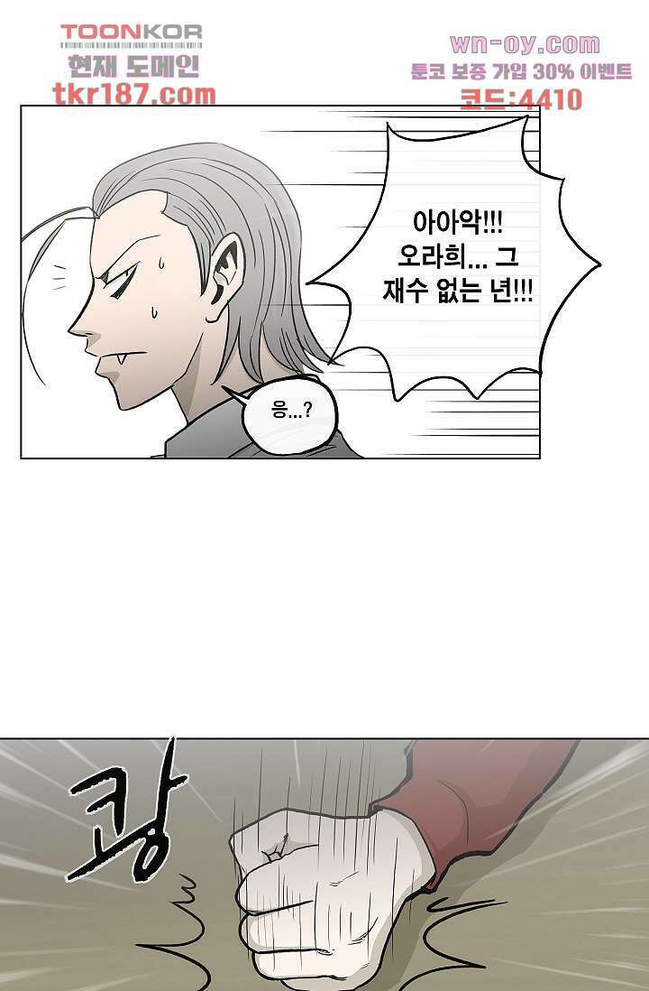 그놈은 여고생 74화 12