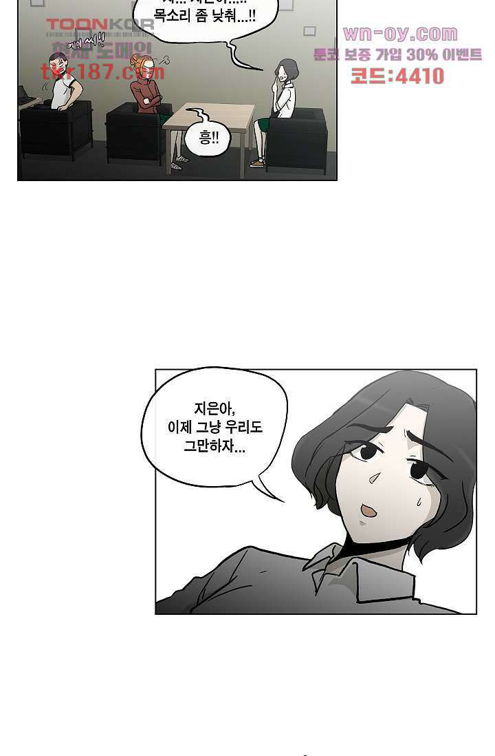 그놈은 여고생 74화 14