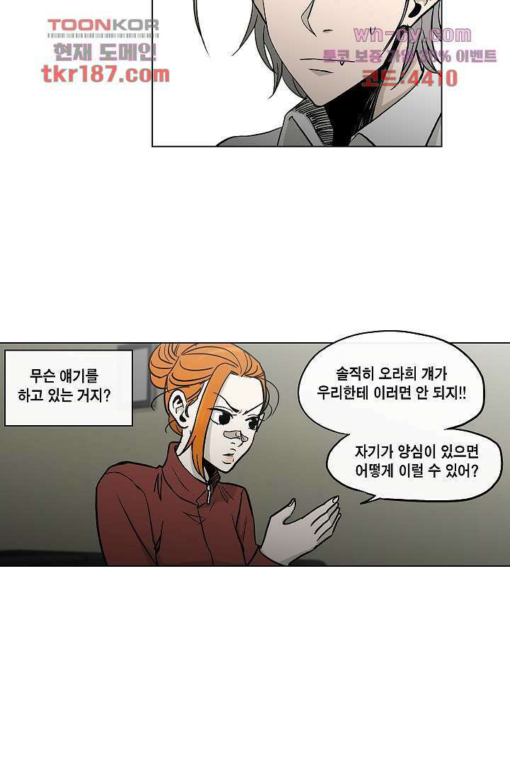 그놈은 여고생 74화 16