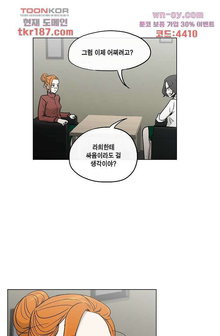 그놈은 여고생 74화 17