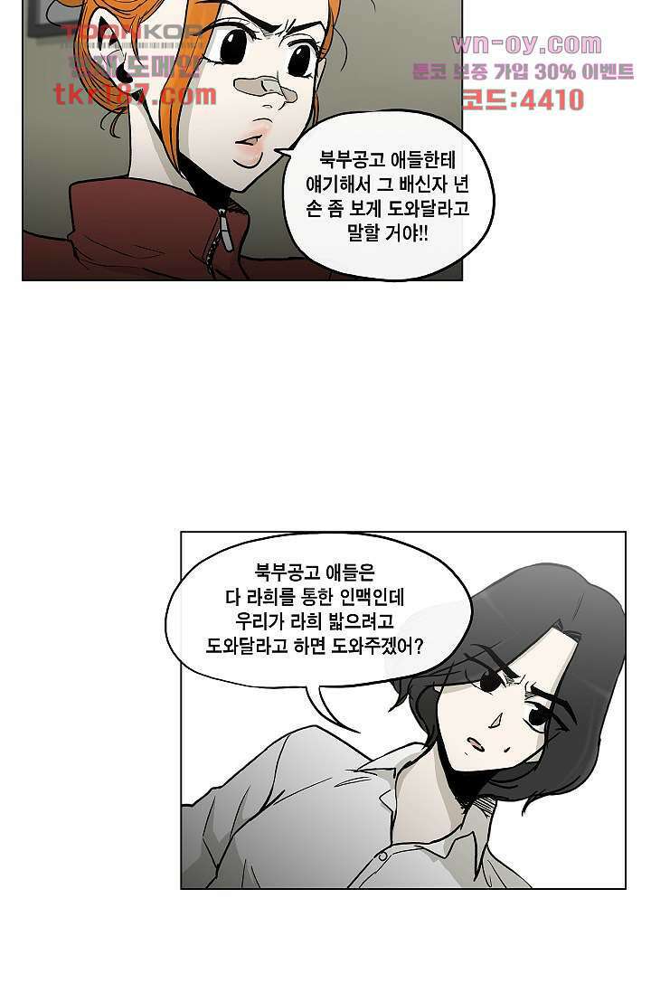 그놈은 여고생 74화 18