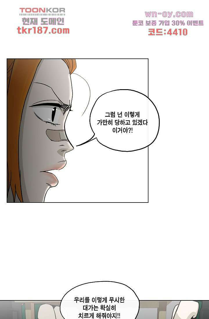 그놈은 여고생 74화 19