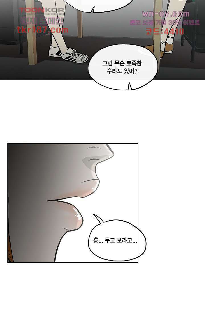 그놈은 여고생 74화 20