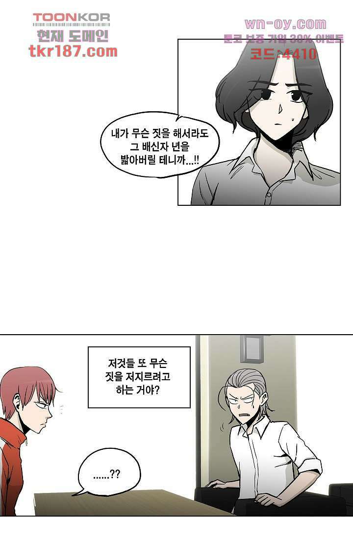 그놈은 여고생 74화 21