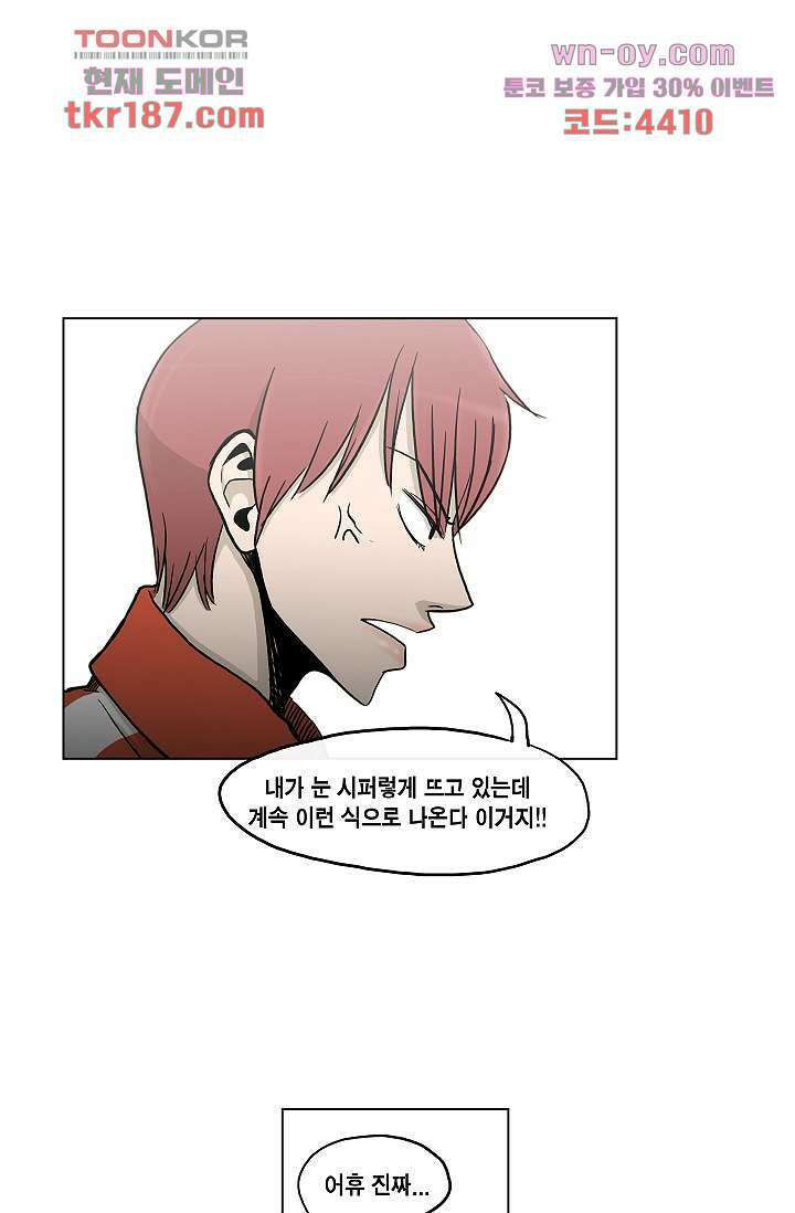 그놈은 여고생 74화 24