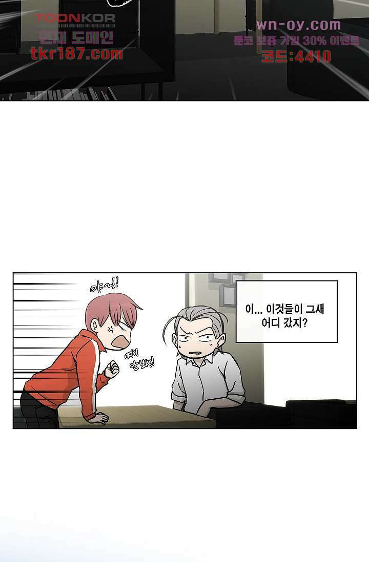 그놈은 여고생 74화 26
