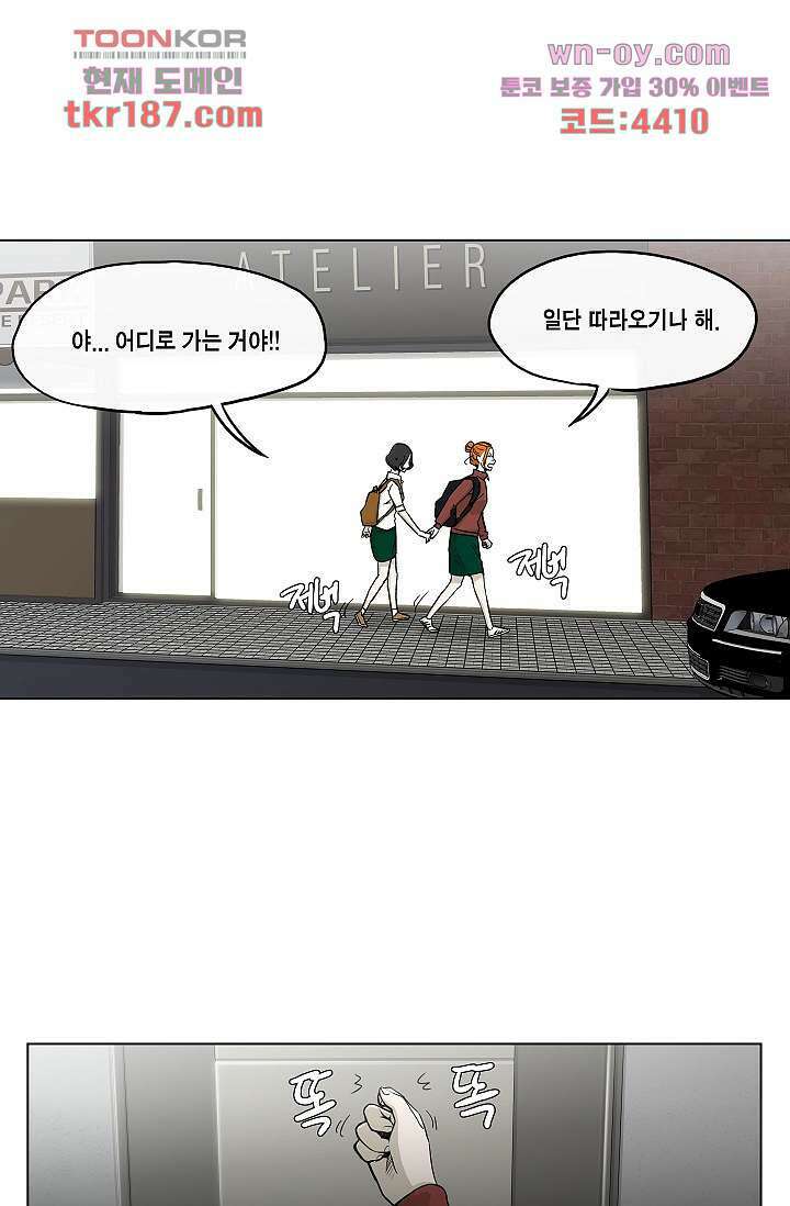 그놈은 여고생 74화 28