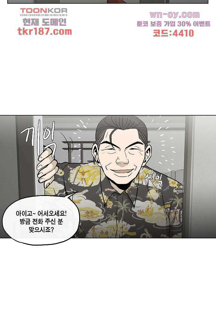 그놈은 여고생 74화 29