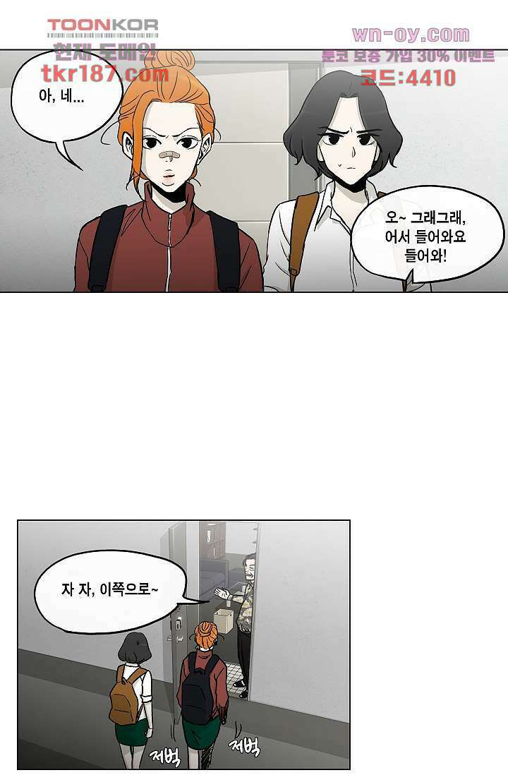 그놈은 여고생 74화 30