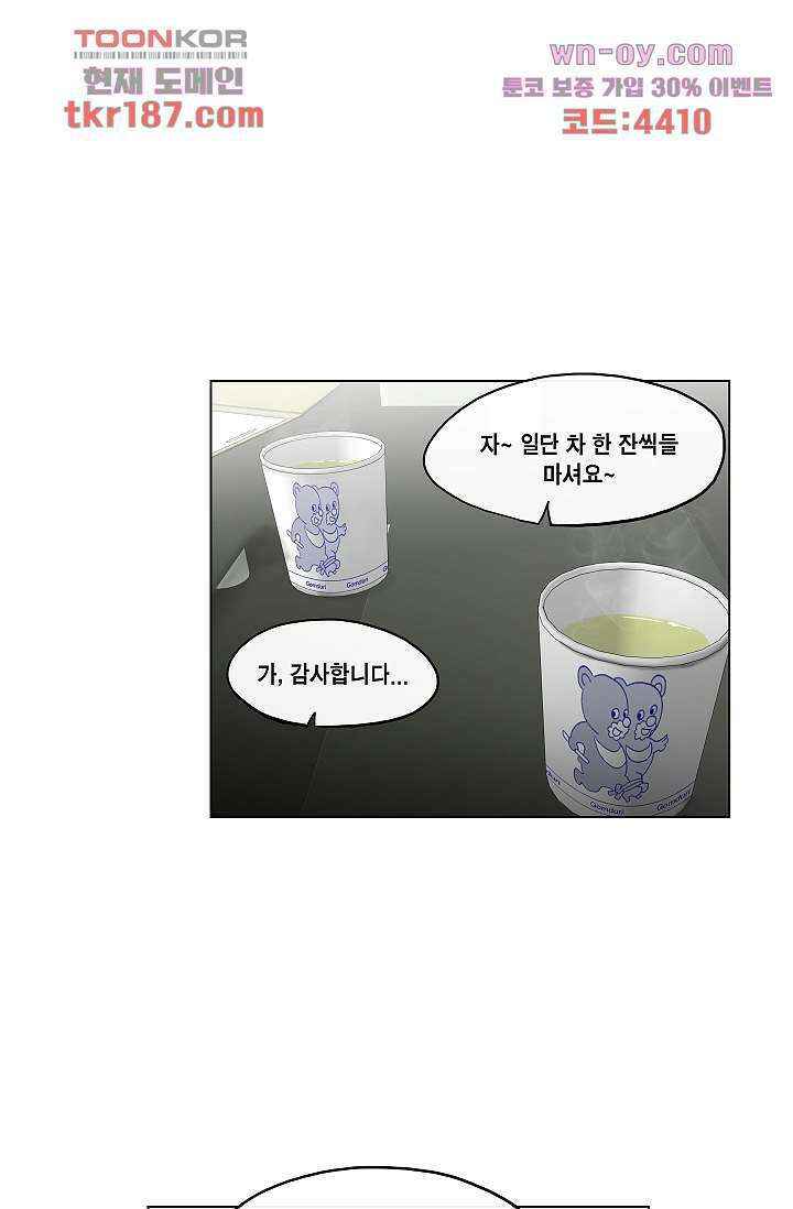 그놈은 여고생 74화 31