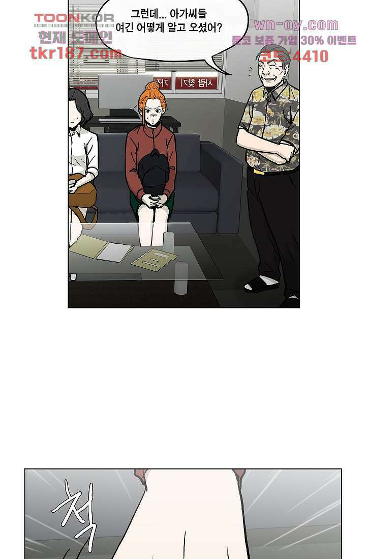 그놈은 여고생 74화 32