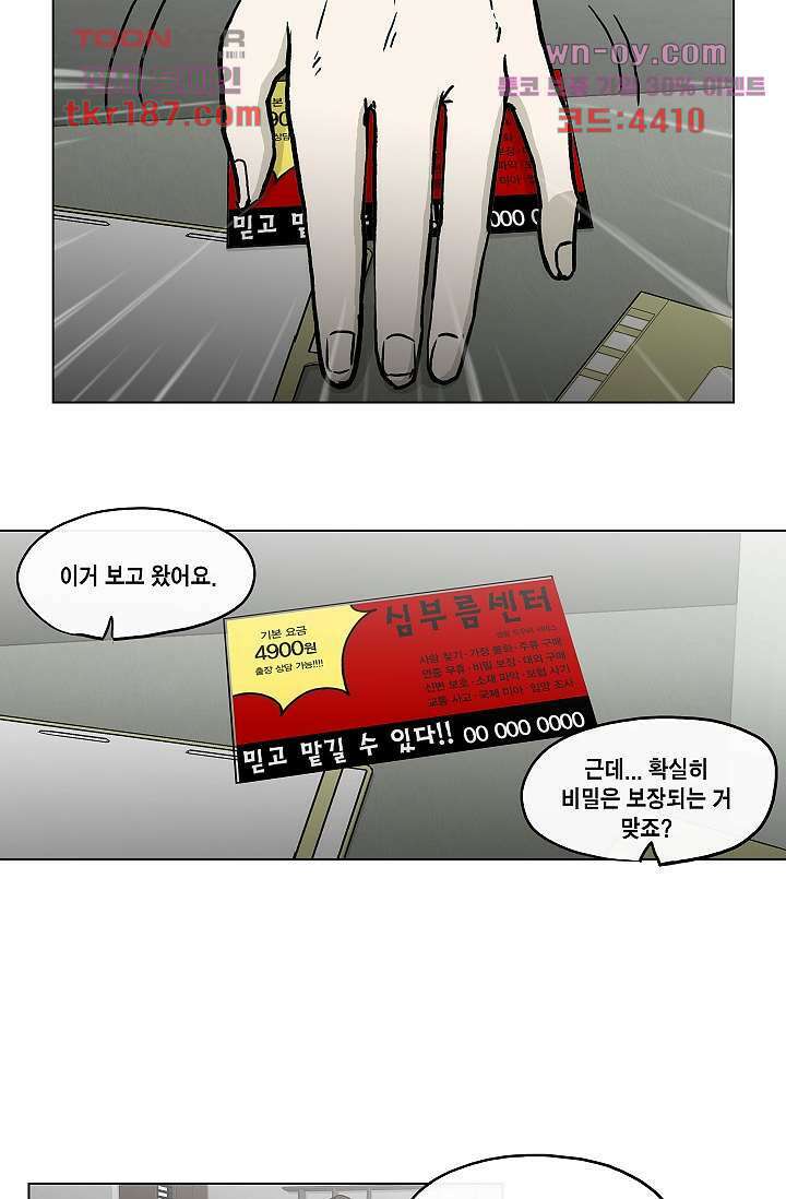 그놈은 여고생 74화 33