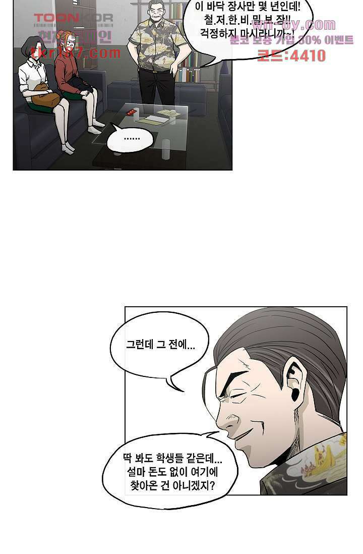 그놈은 여고생 74화 34