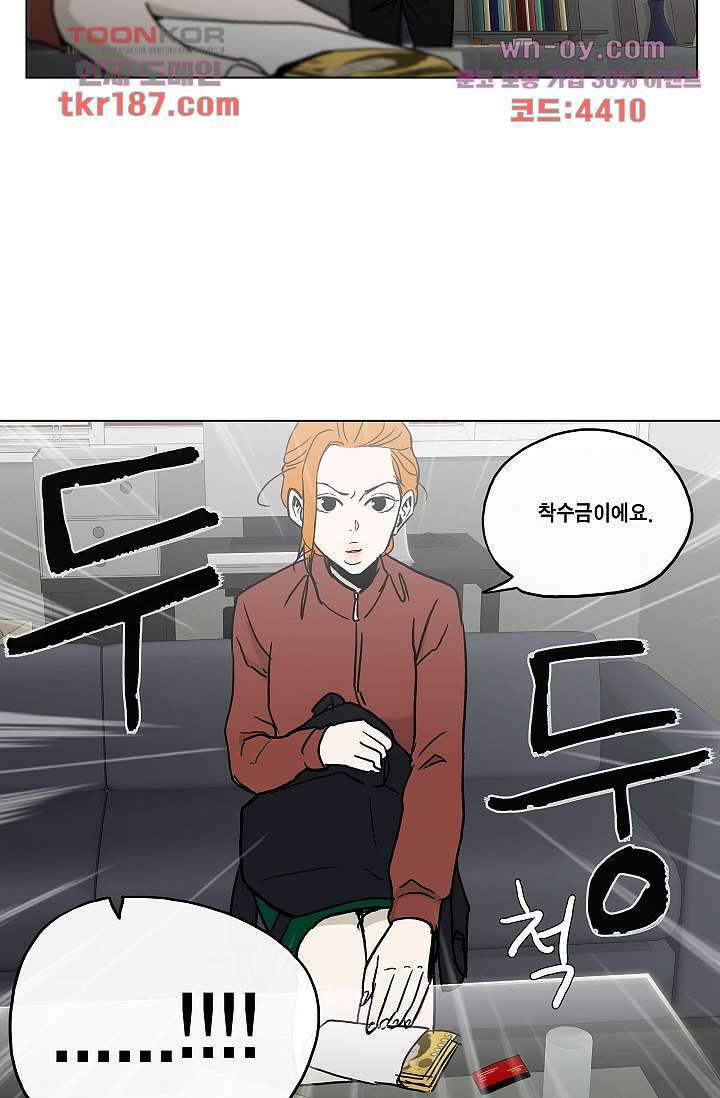 그놈은 여고생 74화 36