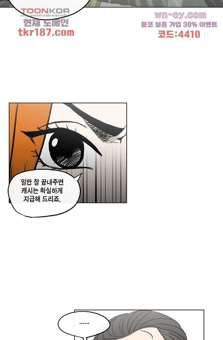 그놈은 여고생 74화 37