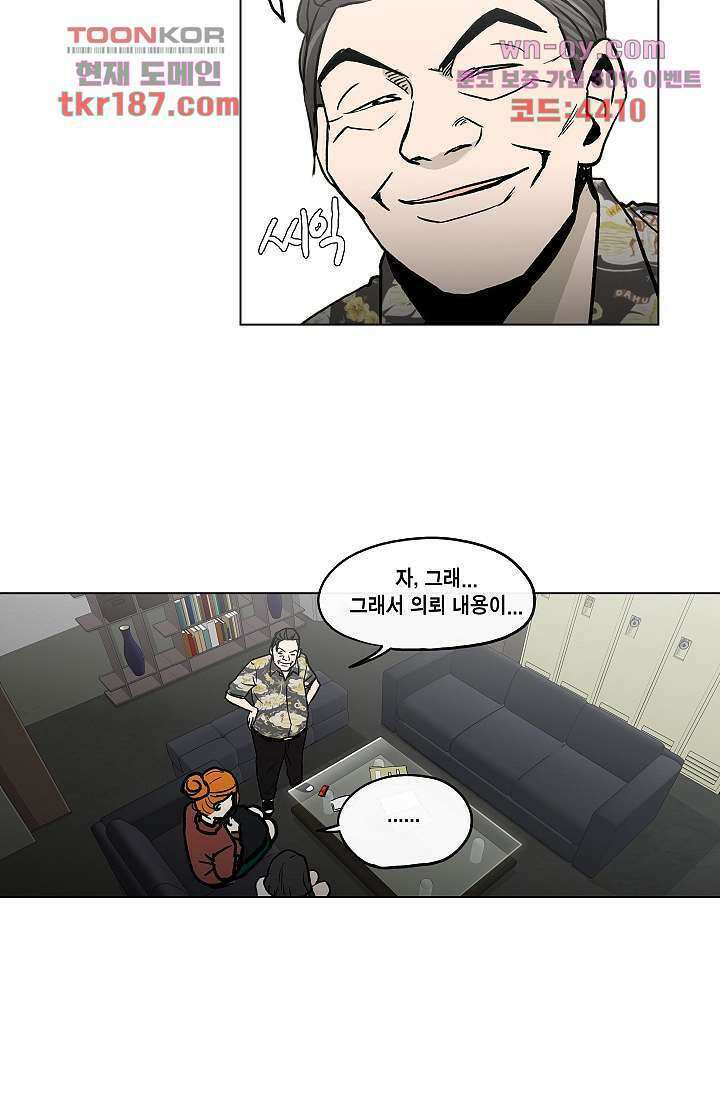 그놈은 여고생 74화 38
