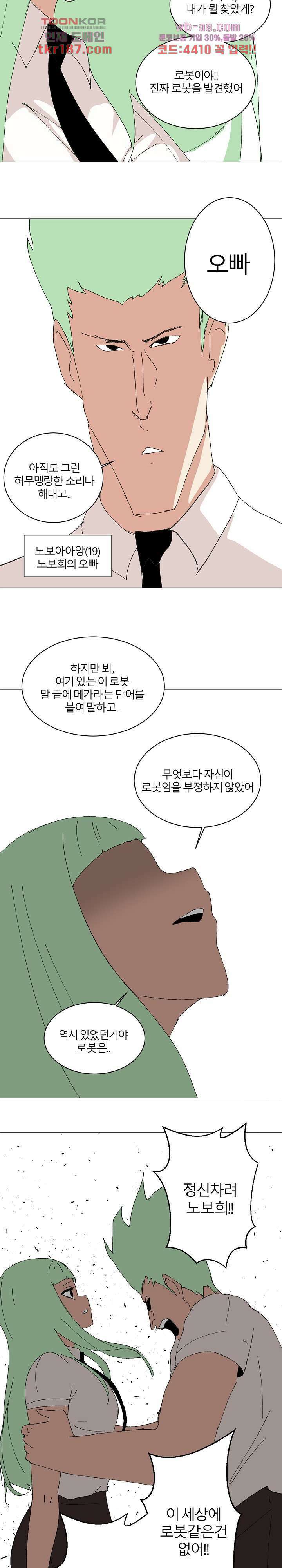절대영도 최영도 47화 4