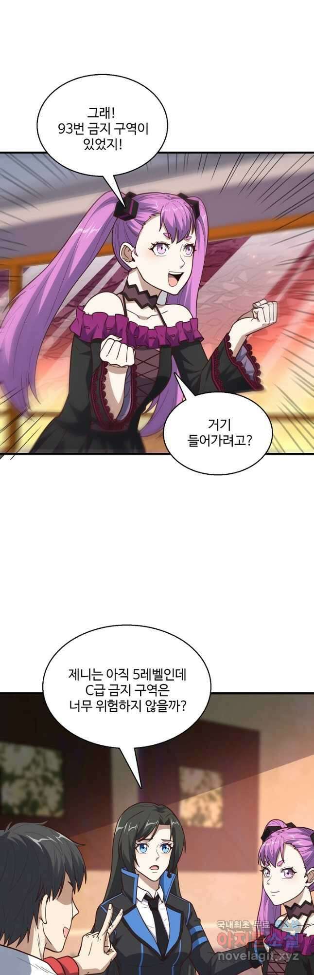 흙수저, 시스템에게 선택받다 173화 2