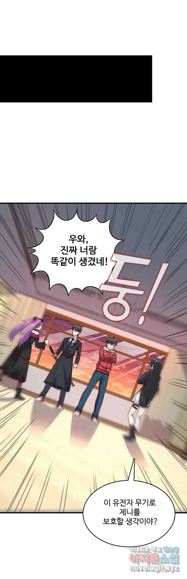 흙수저, 시스템에게 선택받다 173화 4
