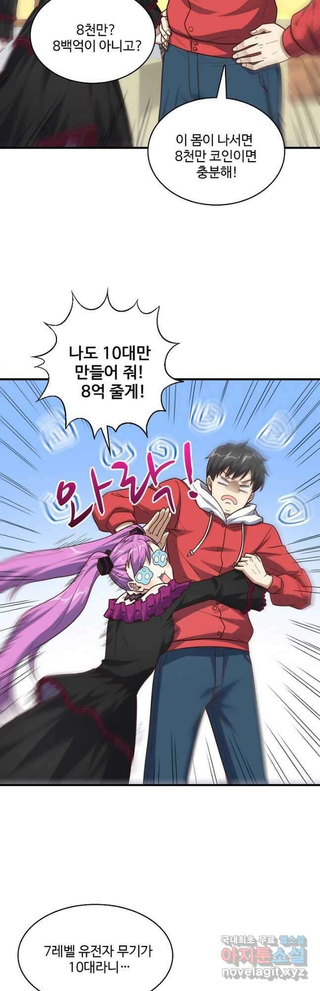 흙수저, 시스템에게 선택받다 173화 6