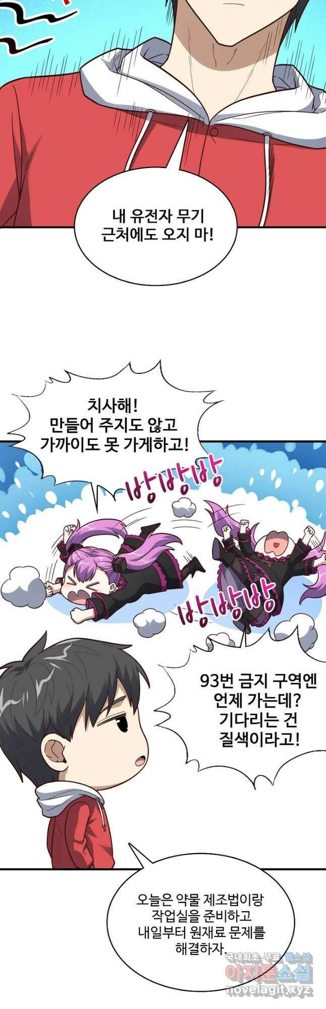 흙수저, 시스템에게 선택받다 173화 8