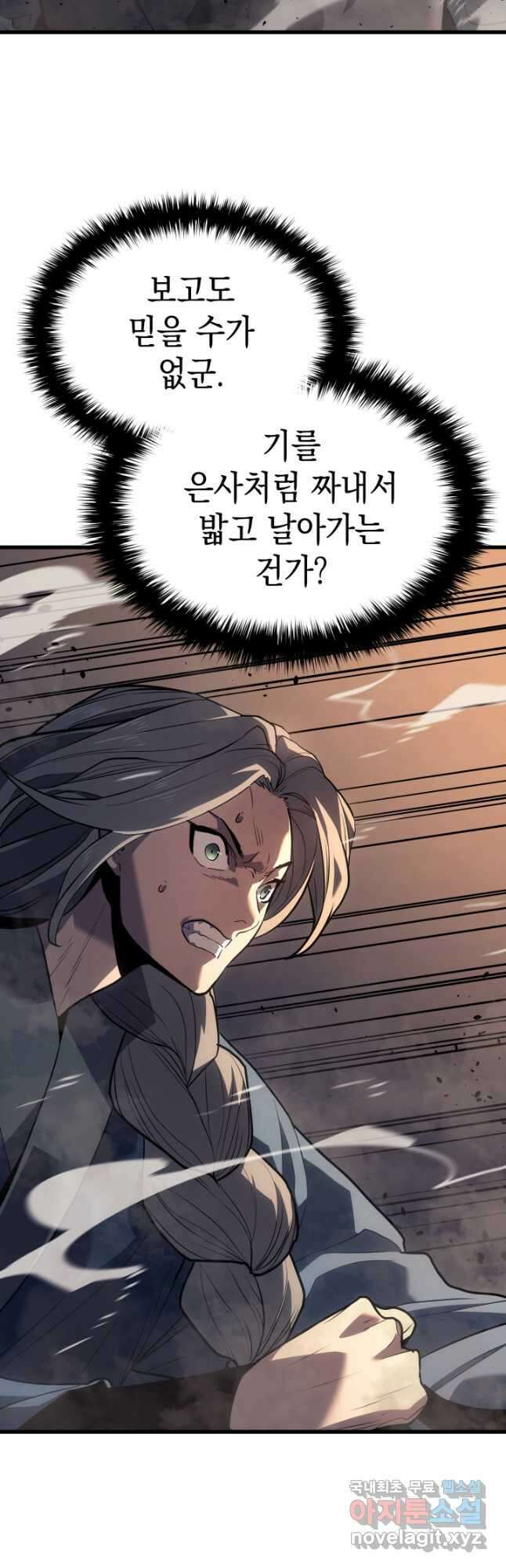 사신표월 49화 7