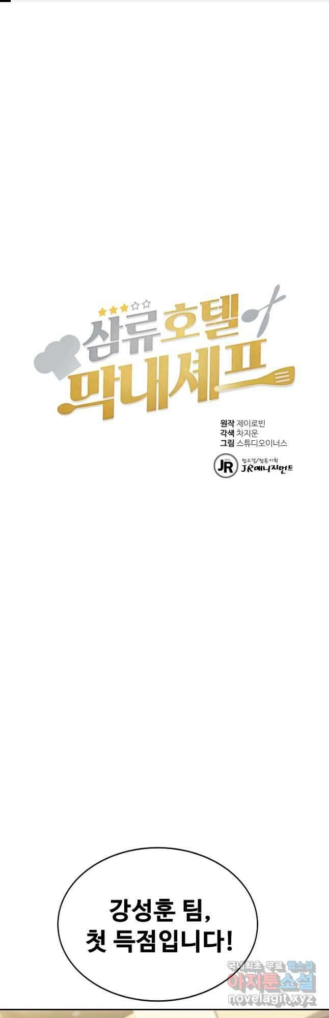 삼류호텔 막내셰프 63화 1