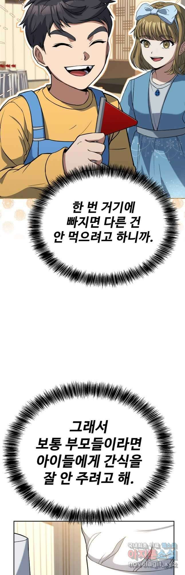 삼류호텔 막내셰프 63화 8