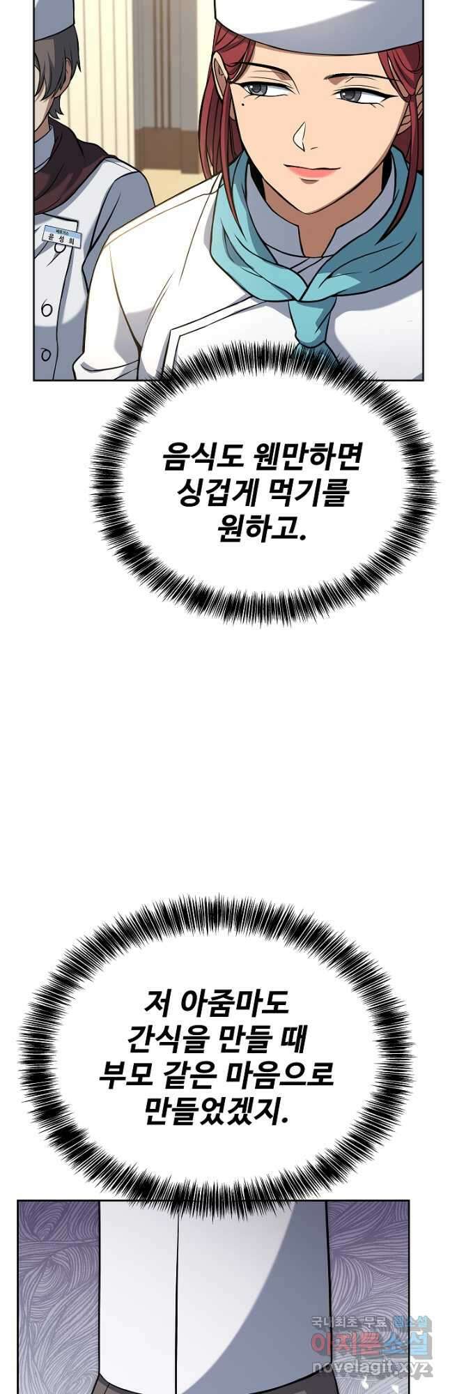 삼류호텔 막내셰프 63화 9