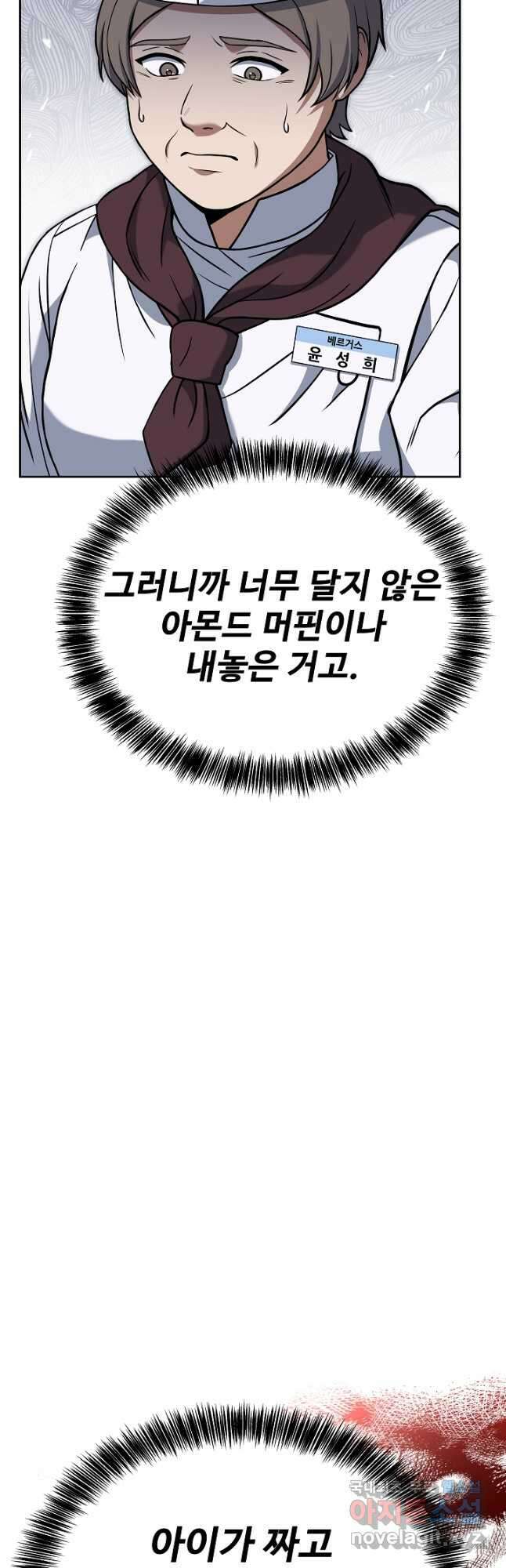 삼류호텔 막내셰프 63화 10