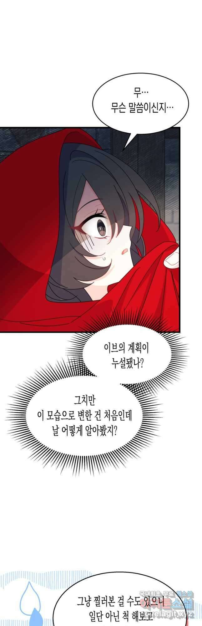 오작교는 싫습니다 30화 5