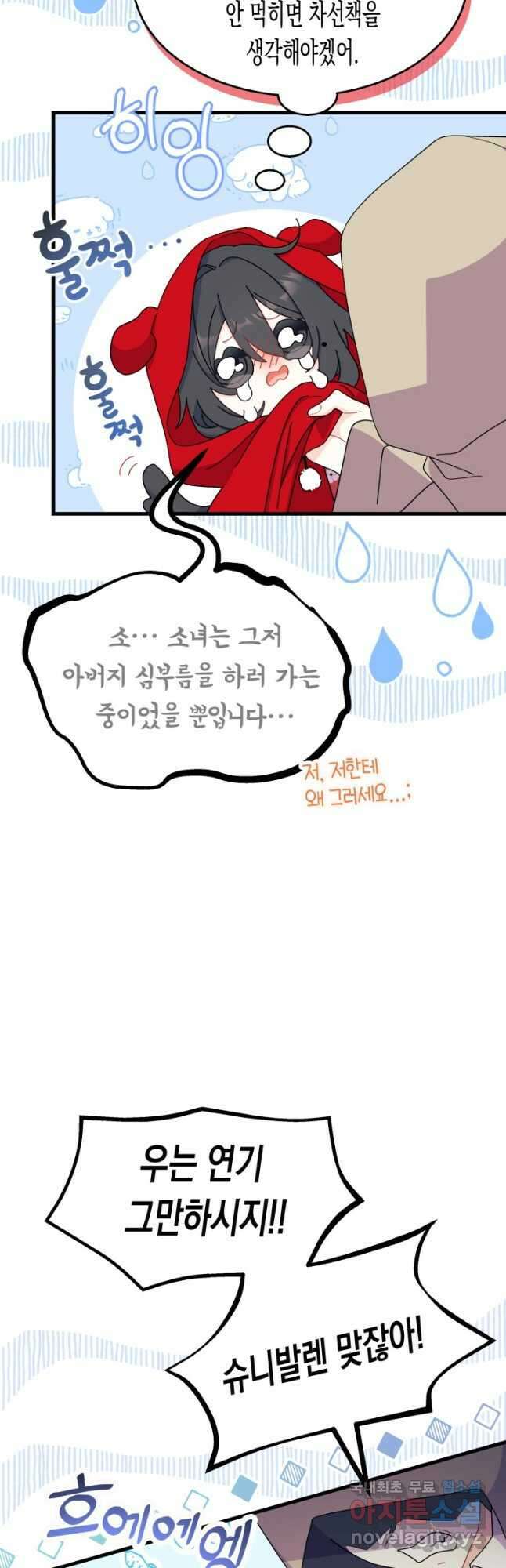 오작교는 싫습니다 30화 6