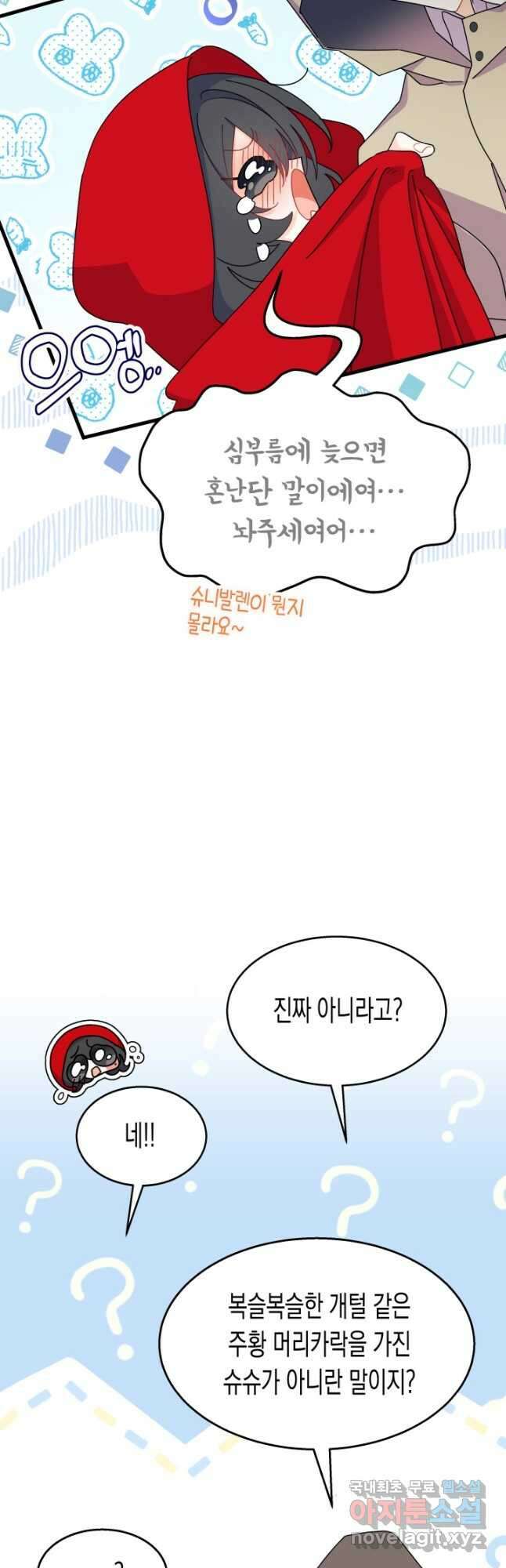 오작교는 싫습니다 30화 7
