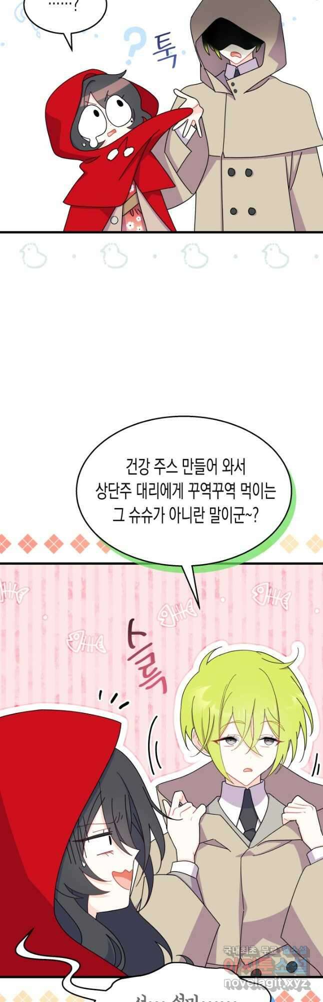 오작교는 싫습니다 30화 8