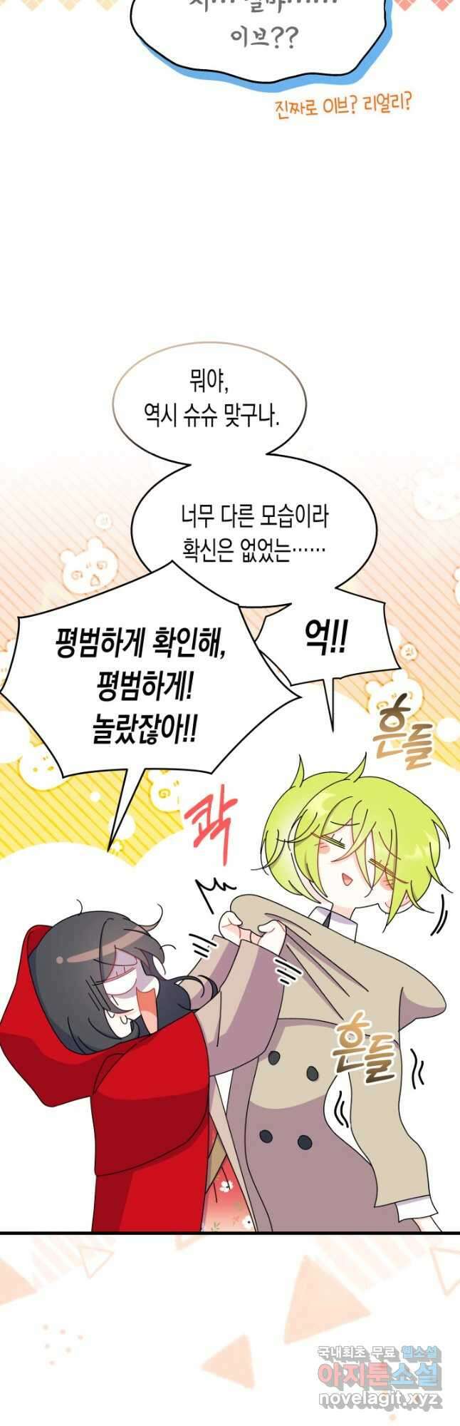 오작교는 싫습니다 30화 9