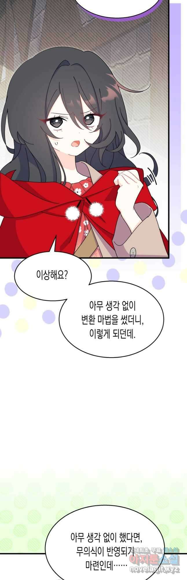 오작교는 싫습니다 30화 11