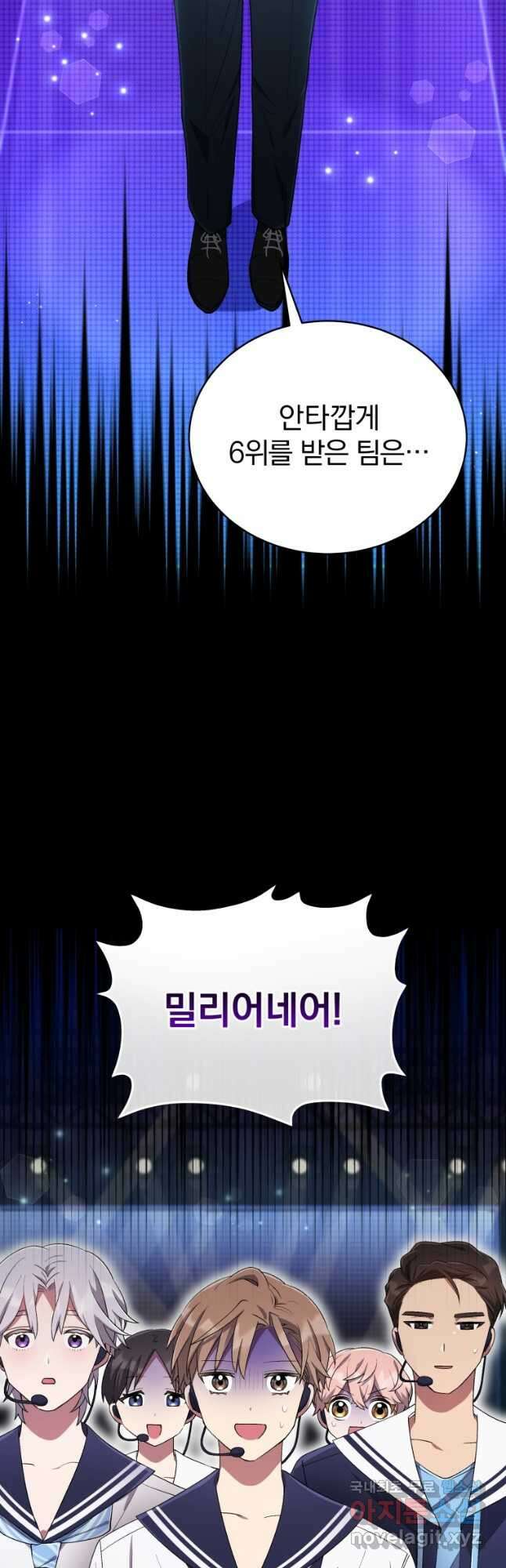 인생 2회차 만능 아이돌 29화 2