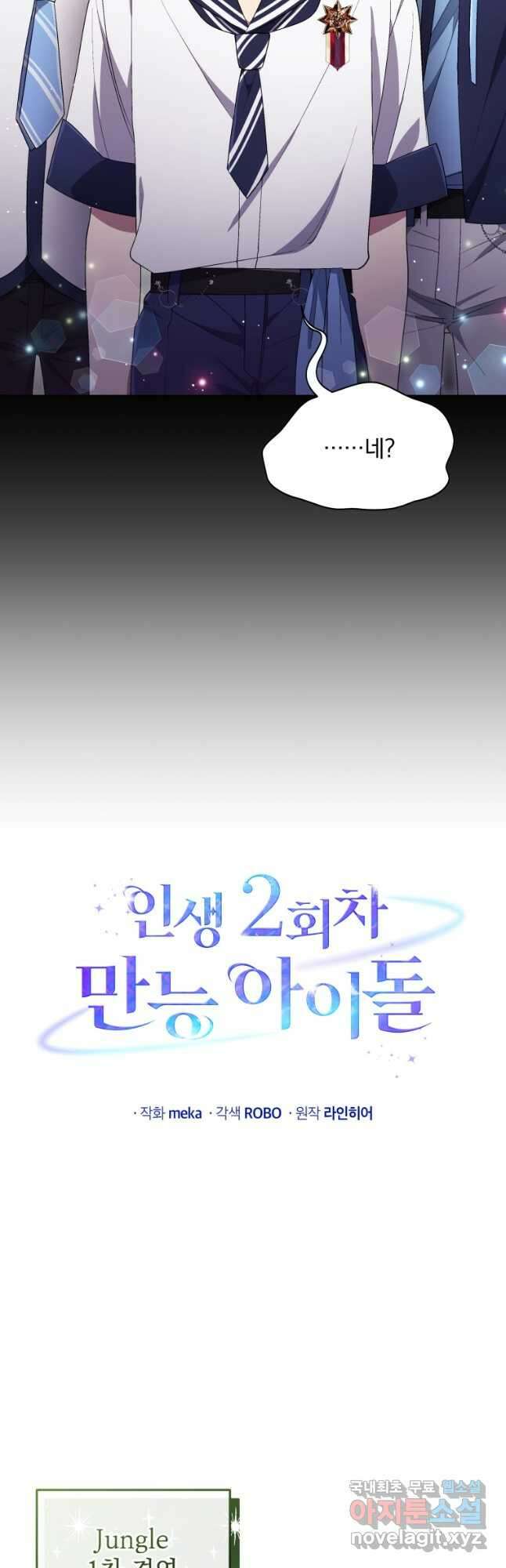 인생 2회차 만능 아이돌 29화 3