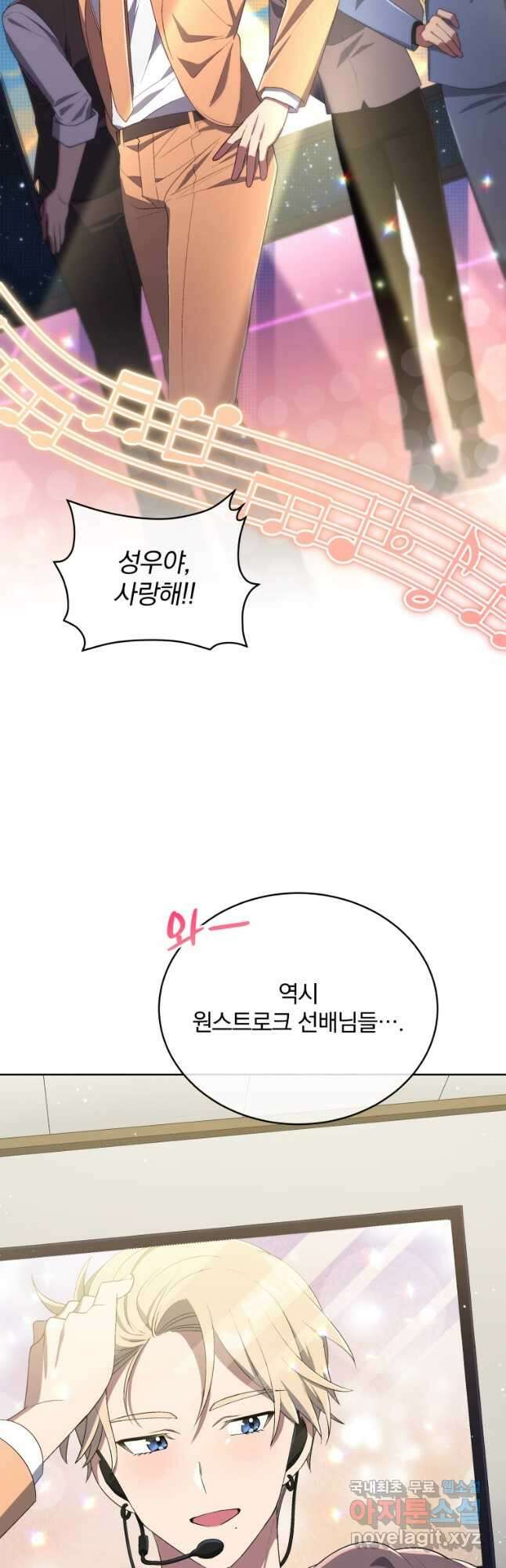 인생 2회차 만능 아이돌 29화 6