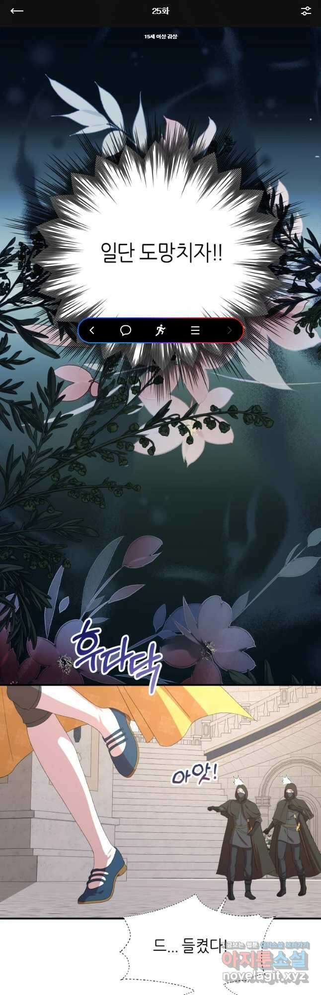 늑대 대공의 반려인간 25화 1