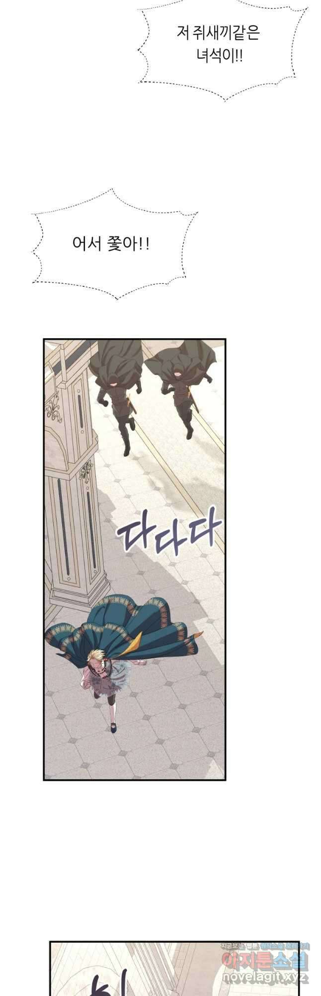 늑대 대공의 반려인간 25화 2