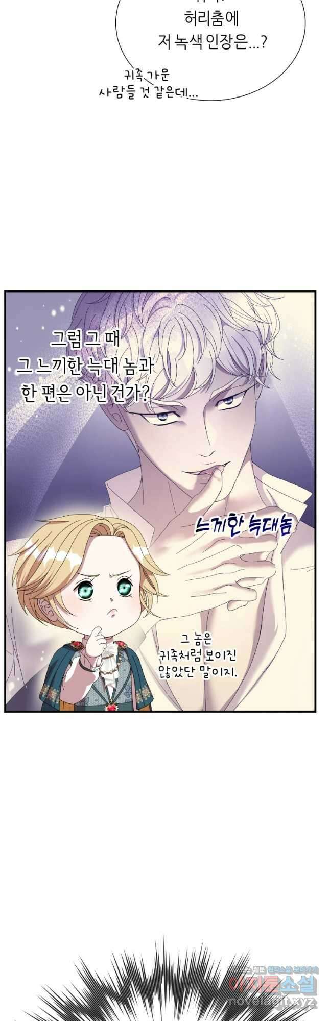 늑대 대공의 반려인간 25화 5