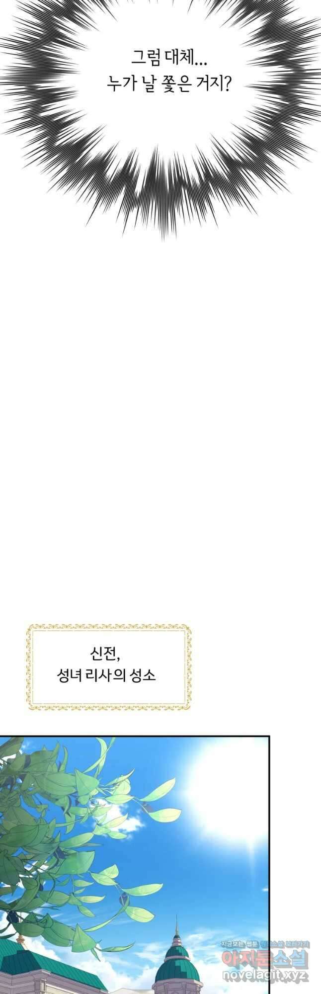 늑대 대공의 반려인간 25화 6