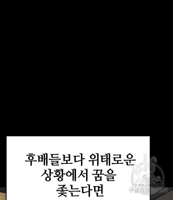 위닝샷! 73화 3