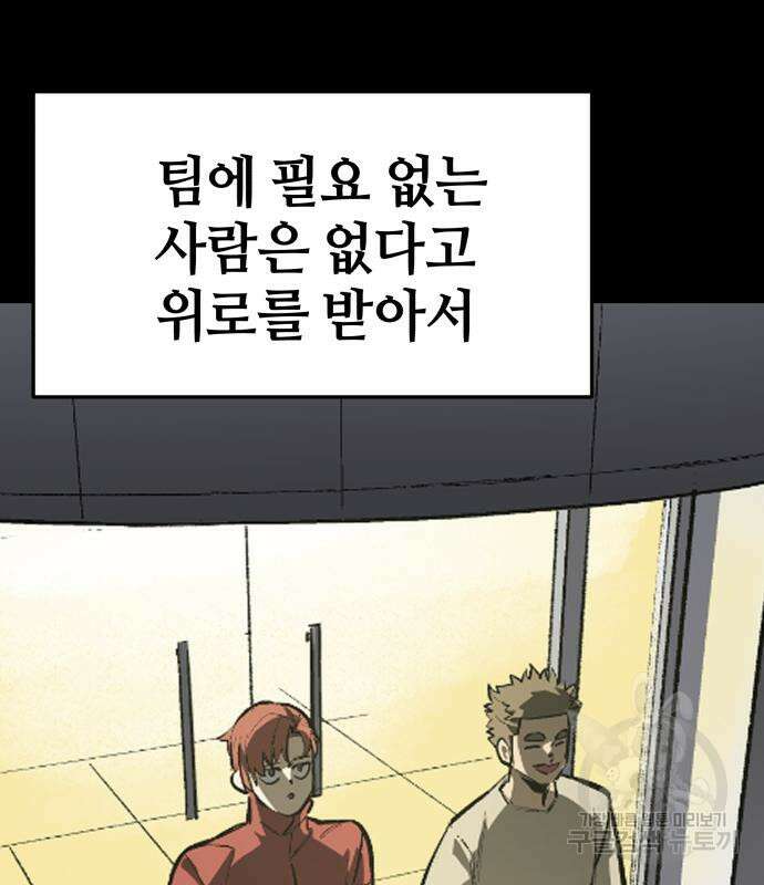 위닝샷! 73화 8