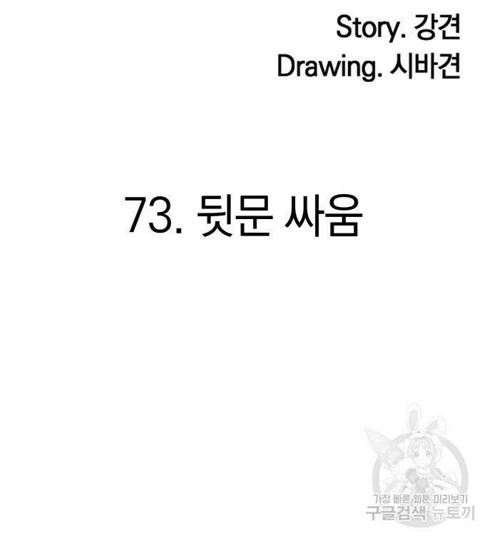 위닝샷! 73화 15